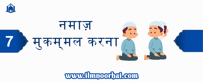 नमाज़ के फराइज़ का बयान Namaz Ke Faraiz