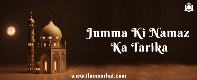 जुम्आ का बयान | Namaz E Jumu'ah Ka Tarika