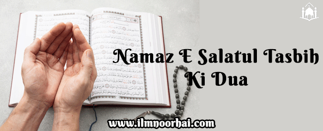 Namaz E Salatul Tasbih Ki Dua