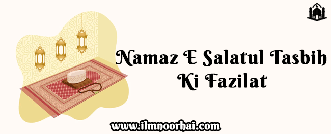 Namaz E Salatul Tasbih ke Fazilat 