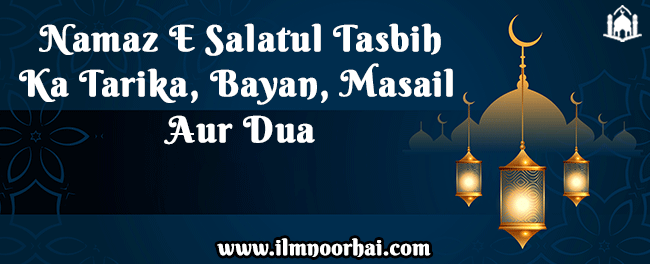 Namaz E Salatul Tasbih Ka Tarika, Dua, Masail, Fazilat