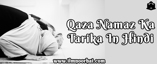 क़ज़ा नमाज़ का बयान | Qaza Namaz Ka Tarika Aur Bayan